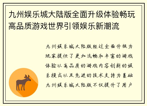 九州娱乐城大陆版全面升级体验畅玩高品质游戏世界引领娱乐新潮流