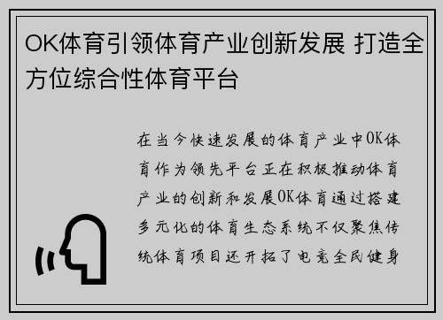 OK体育引领体育产业创新发展 打造全方位综合性体育平台