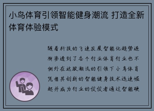 小鸟体育引领智能健身潮流 打造全新体育体验模式