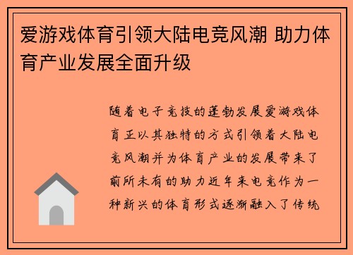 爱游戏体育引领大陆电竞风潮 助力体育产业发展全面升级