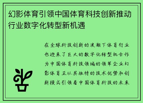 幻影体育引领中国体育科技创新推动行业数字化转型新机遇