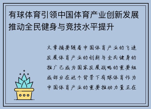 有球体育引领中国体育产业创新发展推动全民健身与竞技水平提升