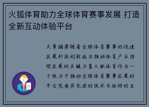 火狐体育助力全球体育赛事发展 打造全新互动体验平台 火狐体育助力全球体育赛事发展 打造全新互动体验平台