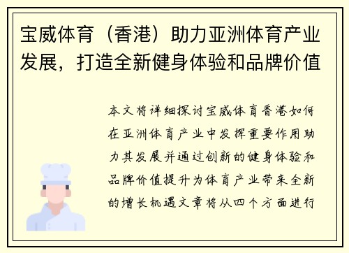 宝威体育（香港）助力亚洲体育产业发展，打造全新健身体验和品牌价值