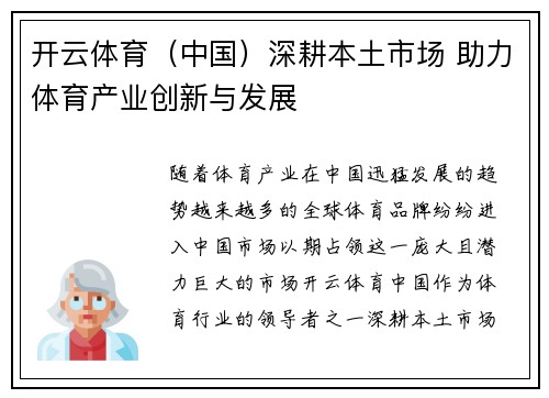 开云体育（中国）深耕本土市场 助力体育产业创新与发展