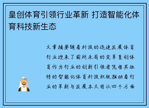皇创体育引领行业革新 打造智能化体育科技新生态