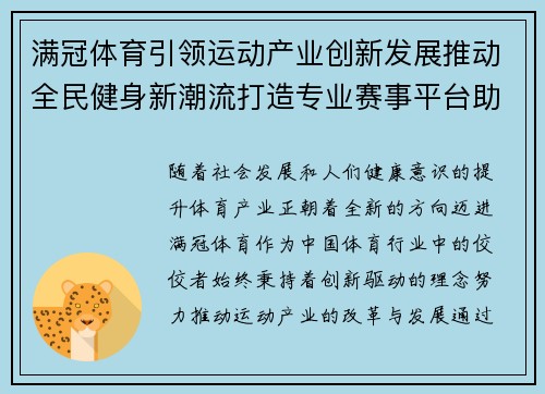 满冠体育引领运动产业创新发展推动全民健身新潮流打造专业赛事平台助力体育梦想