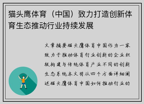 猫头鹰体育（中国）致力打造创新体育生态推动行业持续发展