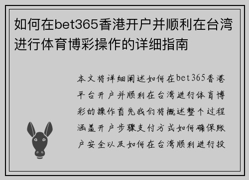 如何在bet365香港开户并顺利在台湾进行体育博彩操作的详细指南