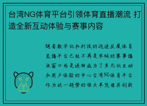 台湾NG体育平台引领体育直播潮流 打造全新互动体验与赛事内容