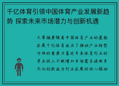 千亿体育引领中国体育产业发展新趋势 探索未来市场潜力与创新机遇
