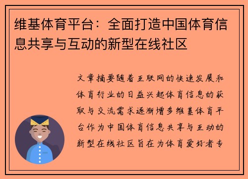 维基体育平台：全面打造中国体育信息共享与互动的新型在线社区