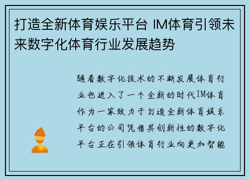 打造全新体育娱乐平台 IM体育引领未来数字化体育行业发展趋势