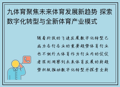 九体育聚焦未来体育发展新趋势 探索数字化转型与全新体育产业模式